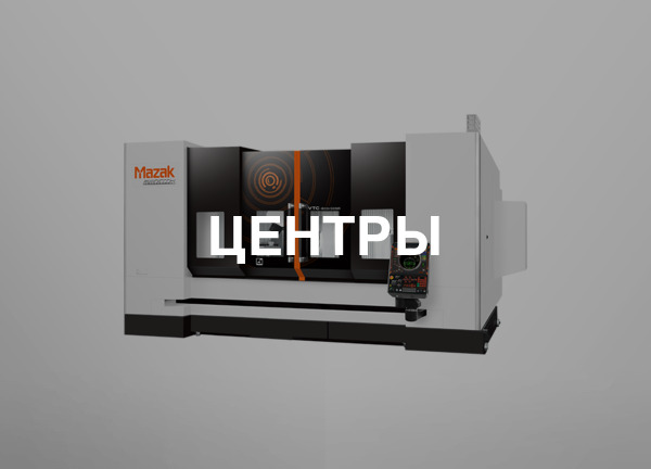 Центры